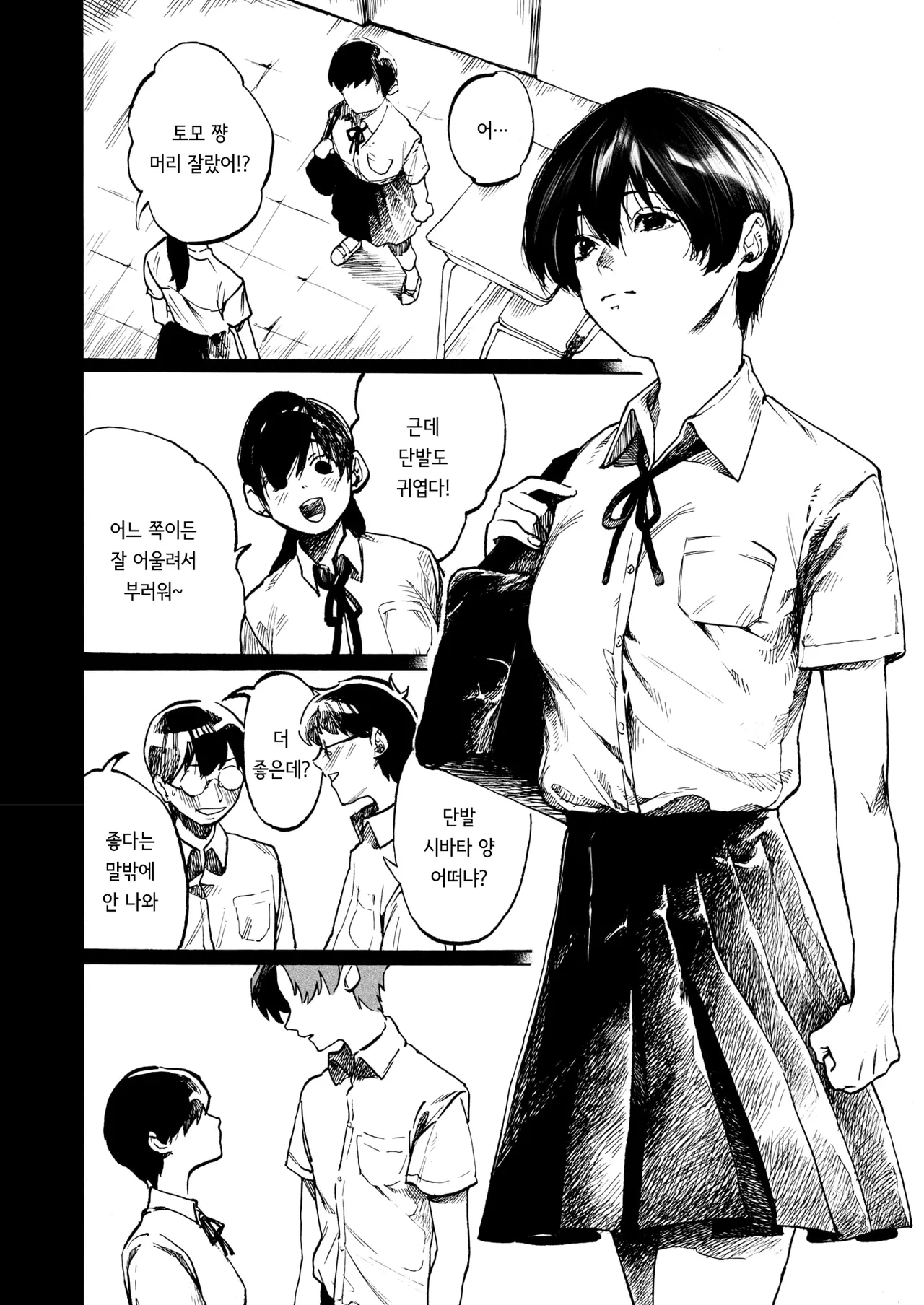 Anata dake Mitsumeteru | 당신만을 바라보고 있어 page 8 full