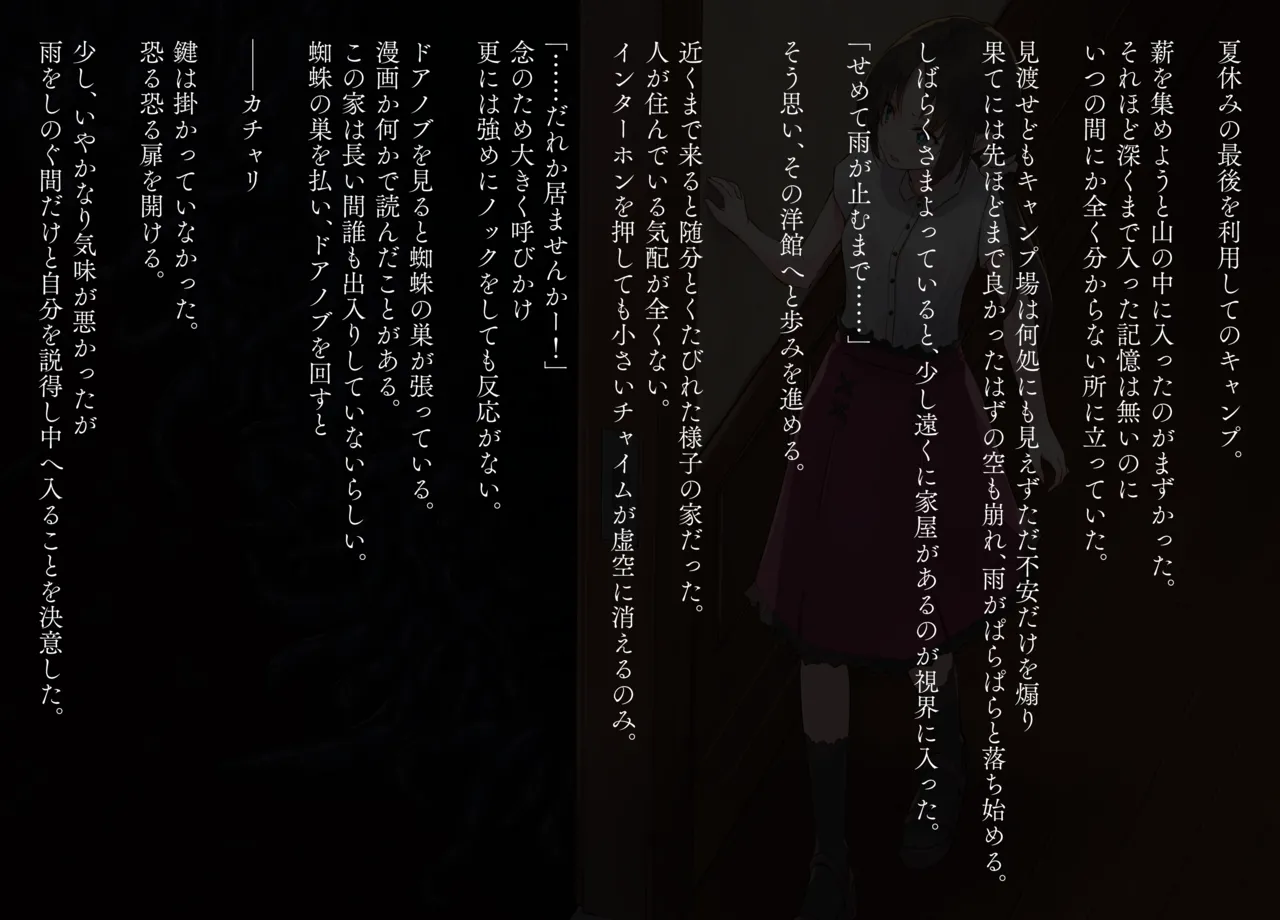 蝕餌 壱 -廻- page 1 full