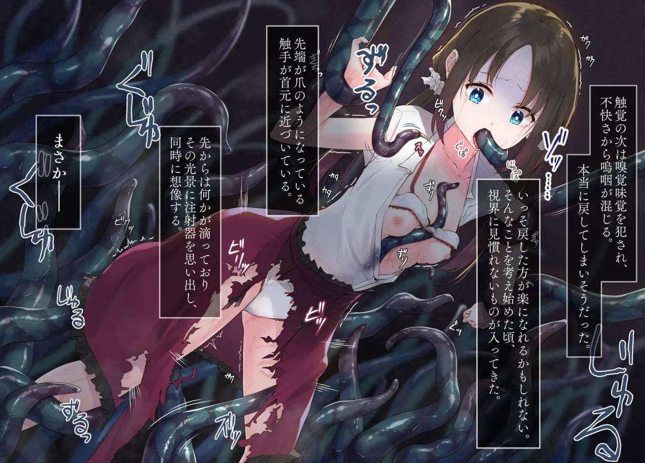 蝕餌 壱 -廻- page 10 full