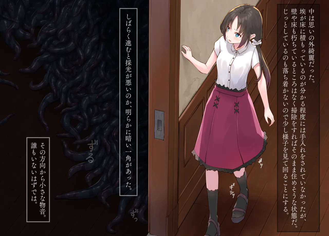 蝕餌 壱 -廻- page 2 full