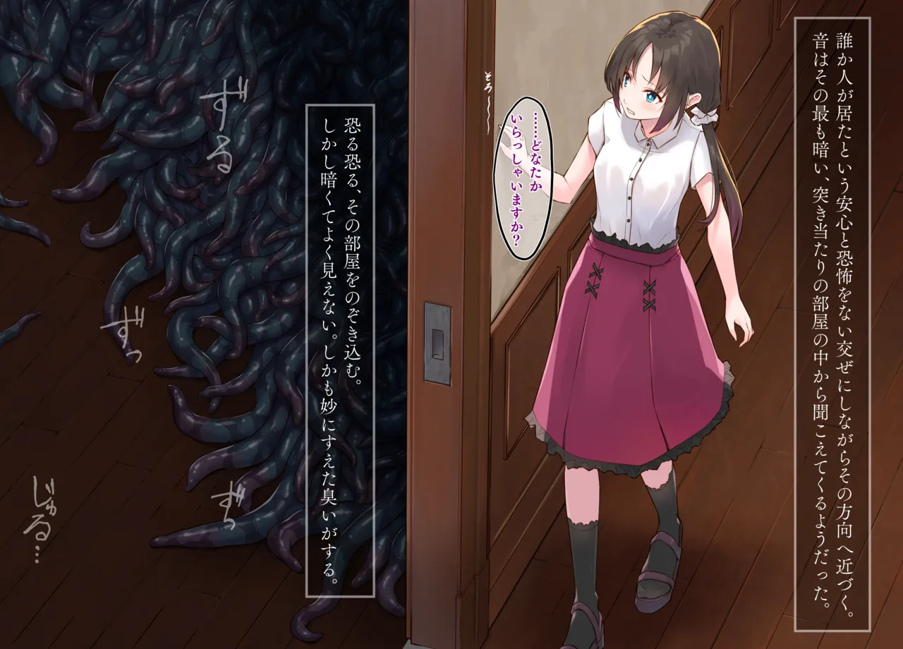 蝕餌 壱 -廻- page 3 full