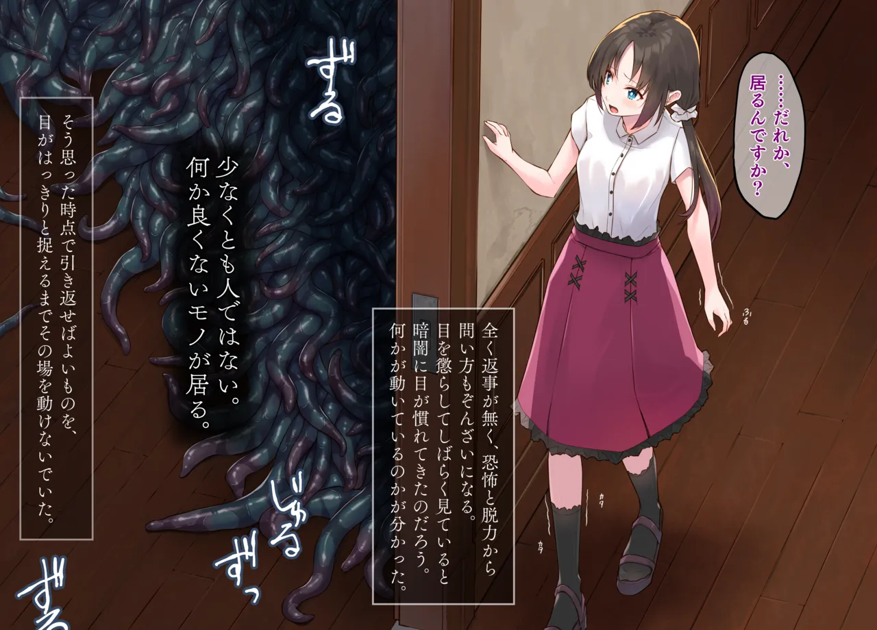 蝕餌 壱 -廻- page 4 full