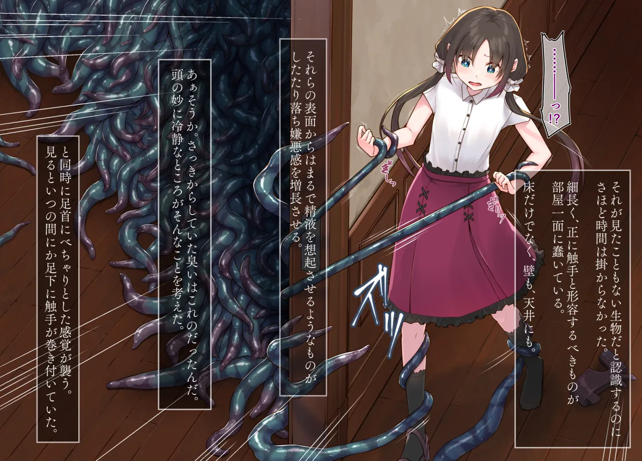 蝕餌 壱 -廻- page 5 full