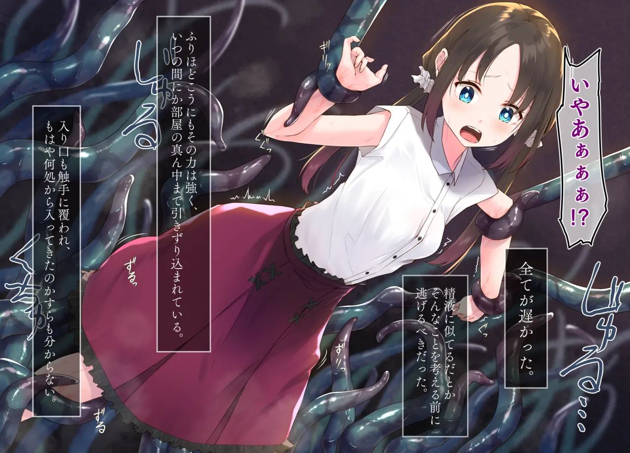 蝕餌 壱 -廻- page 6 full