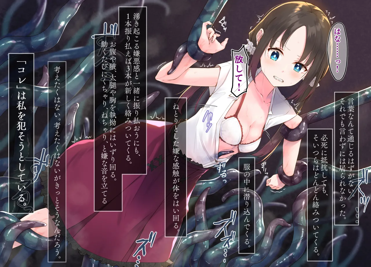 蝕餌 壱 -廻- page 7 full