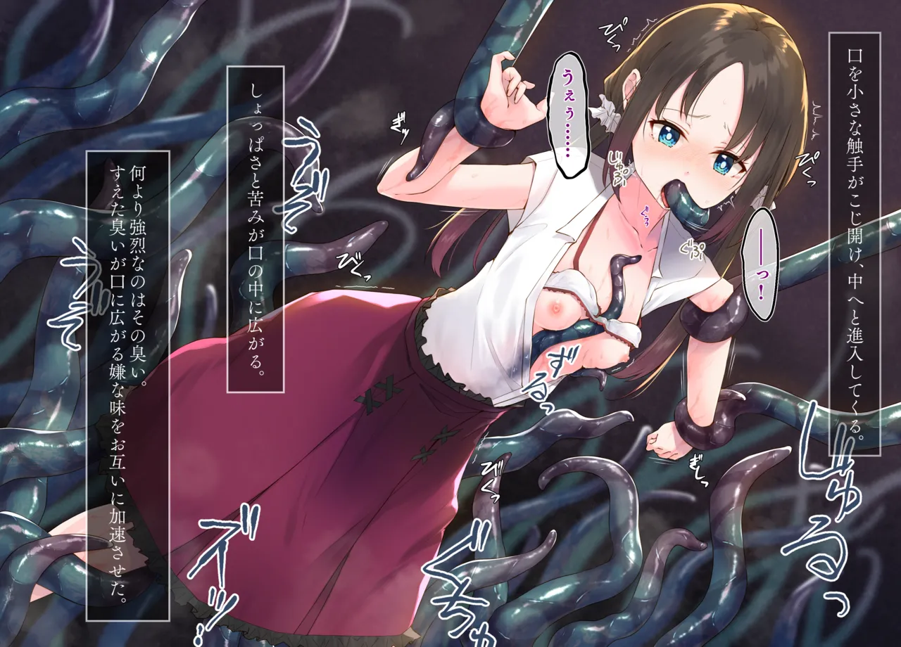 蝕餌 壱 -廻- page 9 full