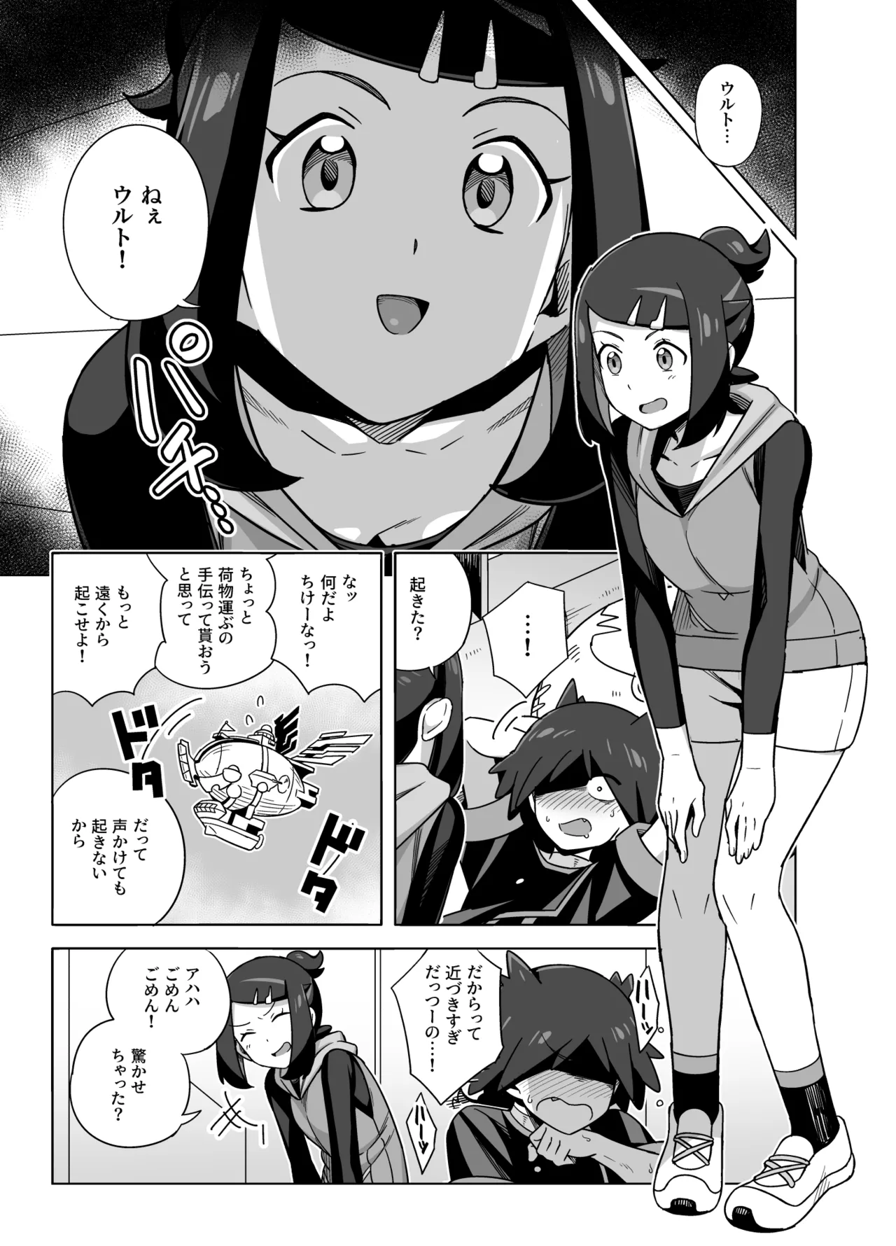 Liko ga Ult ni Sex no Kimochiyo-sa o Oshieteageru Manga page 1 full