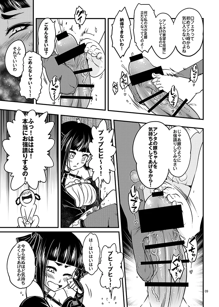 百華荘03 《碧眼羅刹の逆襲》 page 10 full