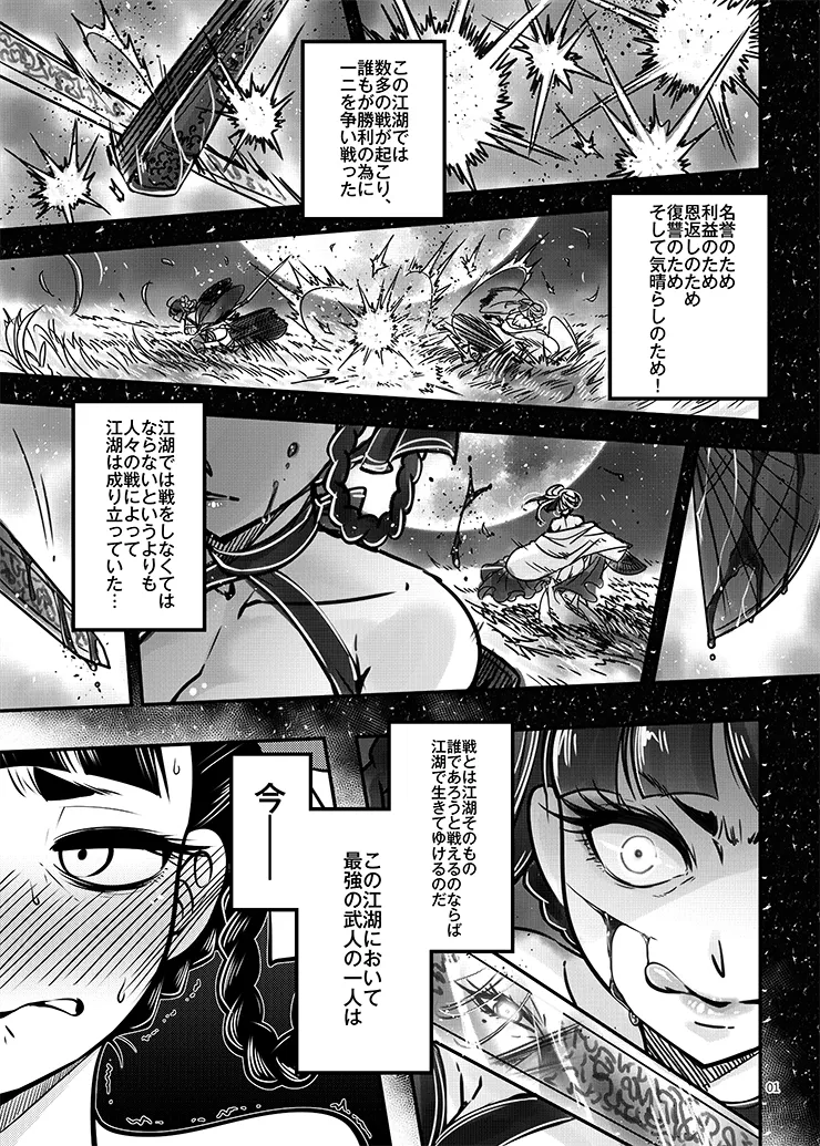 百華荘03 《碧眼羅刹の逆襲》 page 2 full