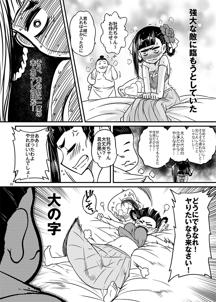 百華荘03 《碧眼羅刹の逆襲》 page 3 full