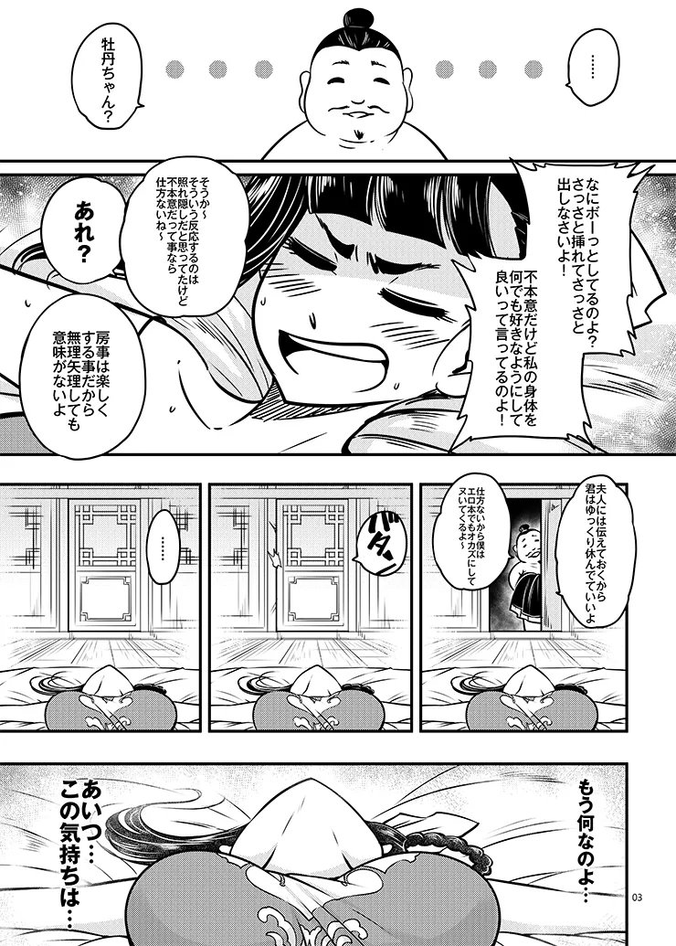 百華荘03 《碧眼羅刹の逆襲》 page 4 full