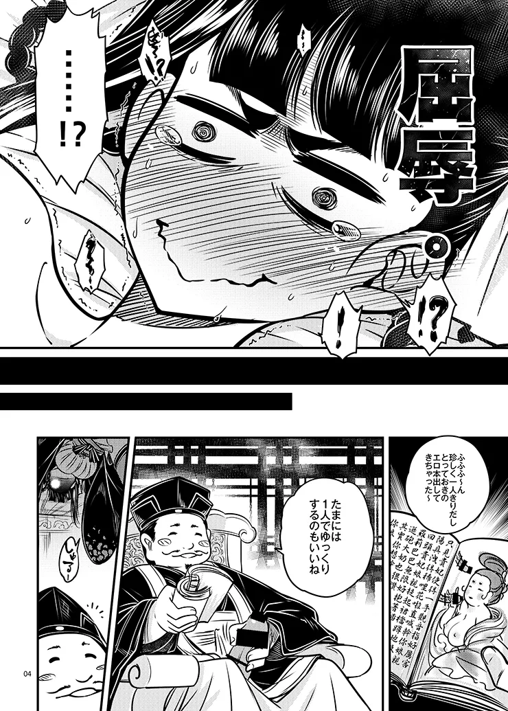 百華荘03 《碧眼羅刹の逆襲》 page 5 full