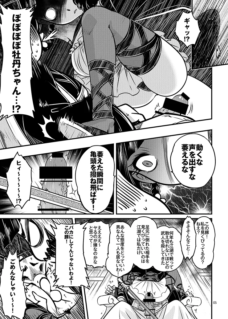 百華荘03 《碧眼羅刹の逆襲》 page 6 full