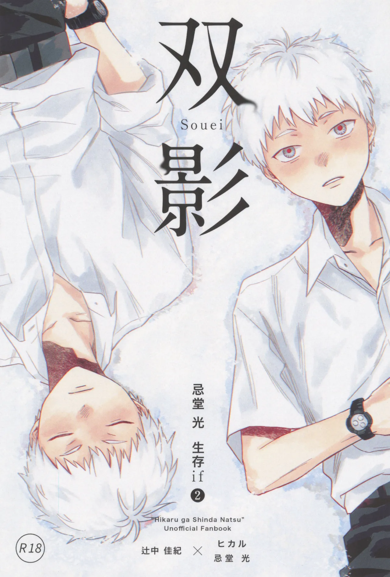 Soukage 2 page 1 full