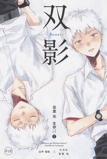 Soukage 2 cover
