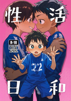 Seikatsu Biyori | A perfect day for sex