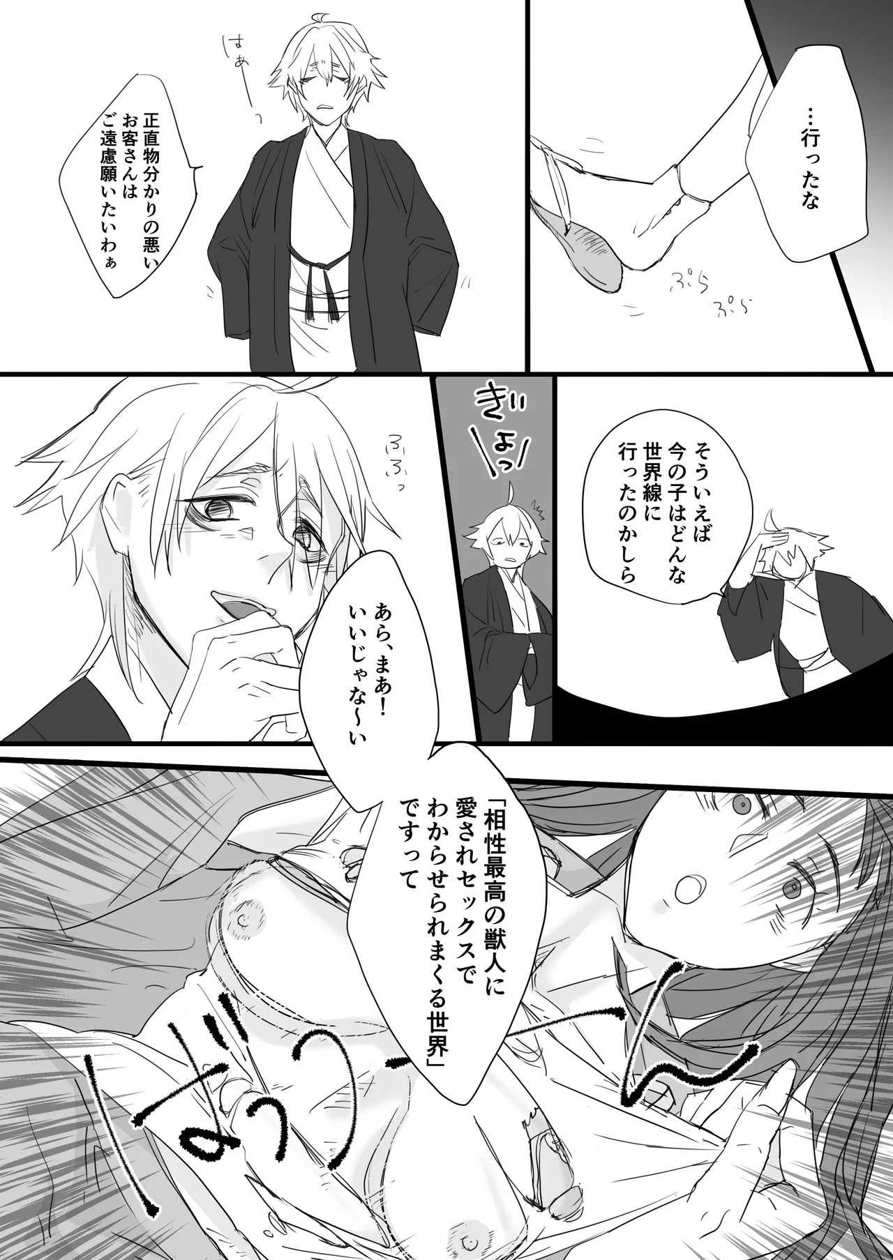 Aisho Saiko no Jujin ni Aisare Se kk su de Wakaraseraremakuru Sekai page 10 full