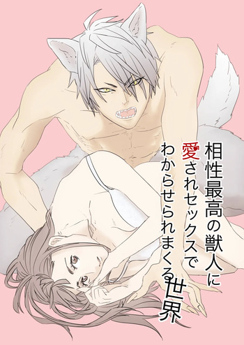 Aisho Saiko no Jujin ni Aisare Se kk su de Wakaraseraremakuru Sekai cover