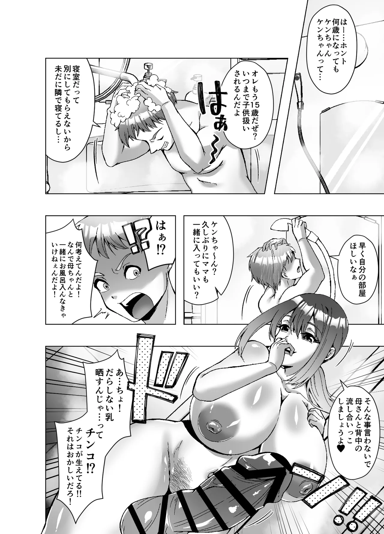 寄生された母ちゃんがオレを女にして孕ませようとしにくる page 4 full