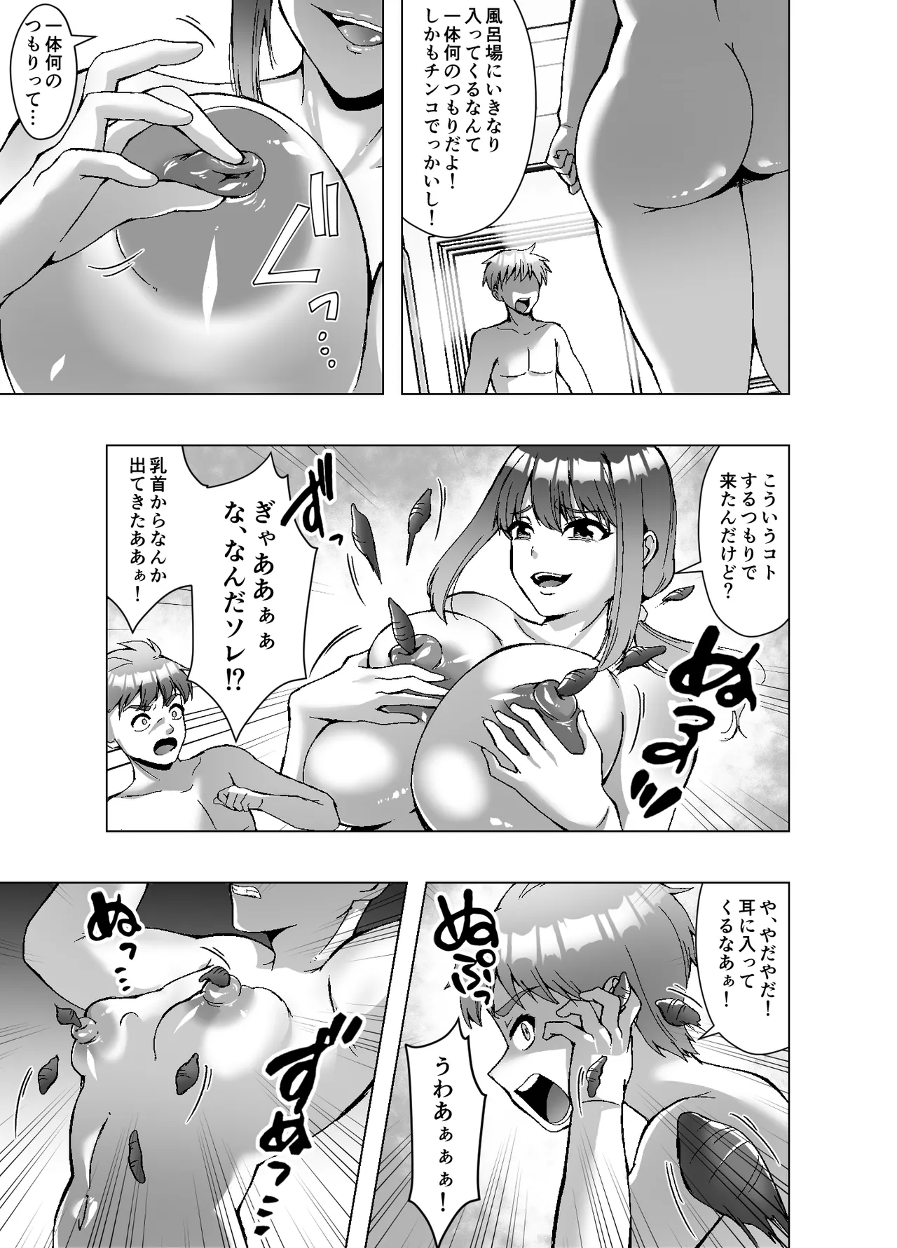 寄生された母ちゃんがオレを女にして孕ませようとしにくる page 5 full