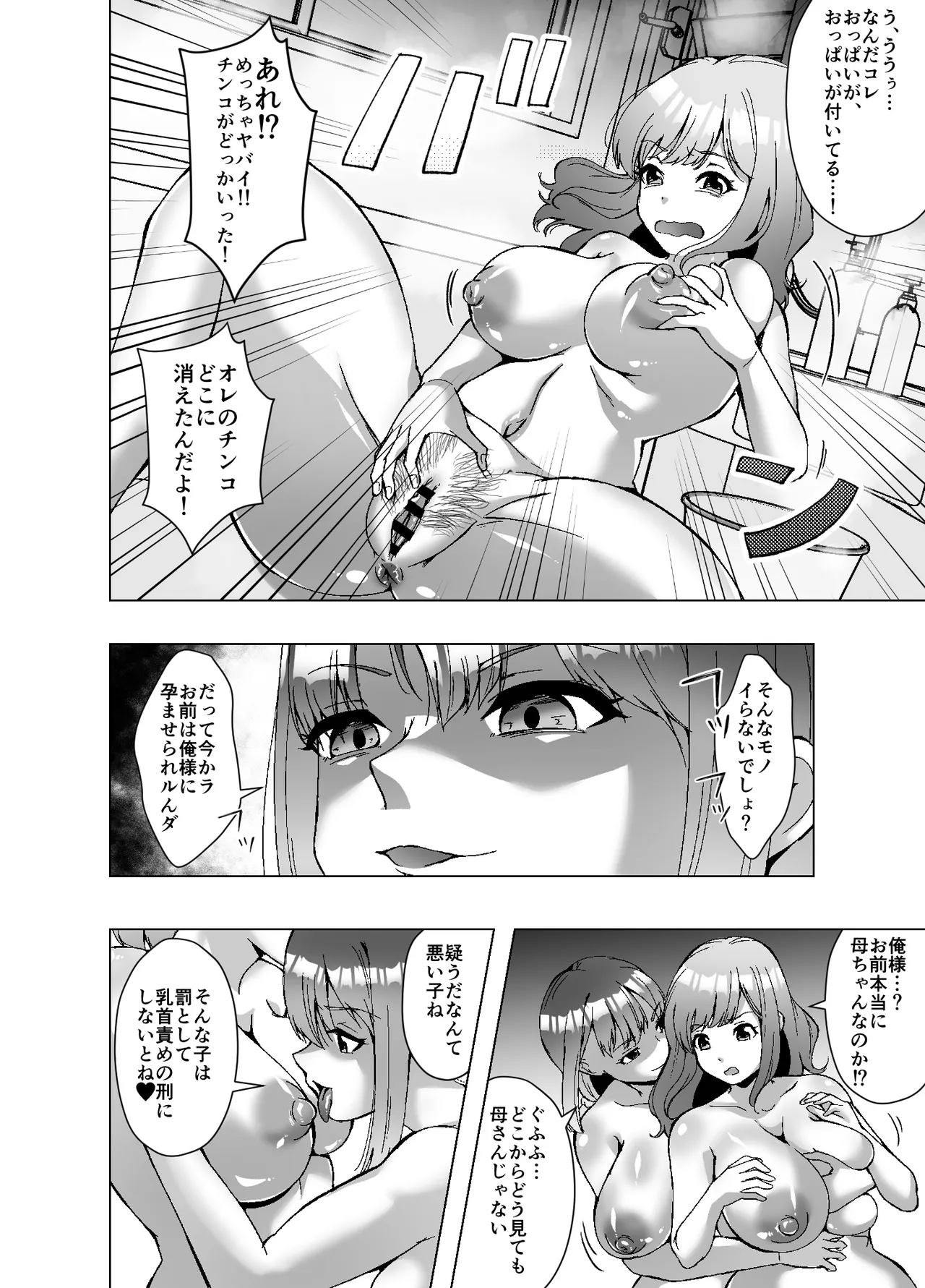 寄生された母ちゃんがオレを女にして孕ませようとしにくる page 6 full