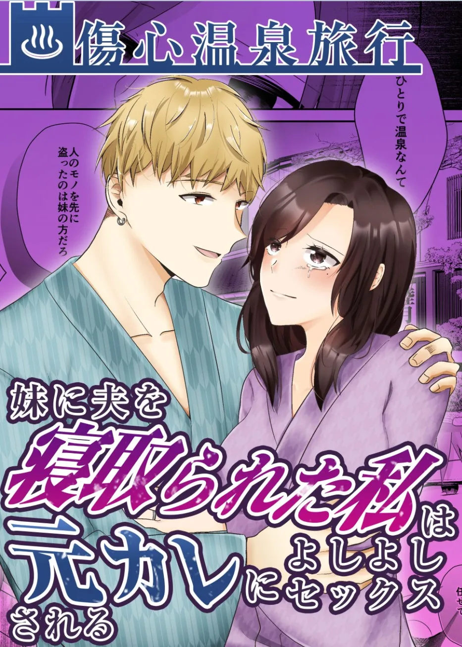 Imouto ni Otto o Netorareta Watashi wa Motokare ni Yoshiyoshi Sex sareru page 1 full