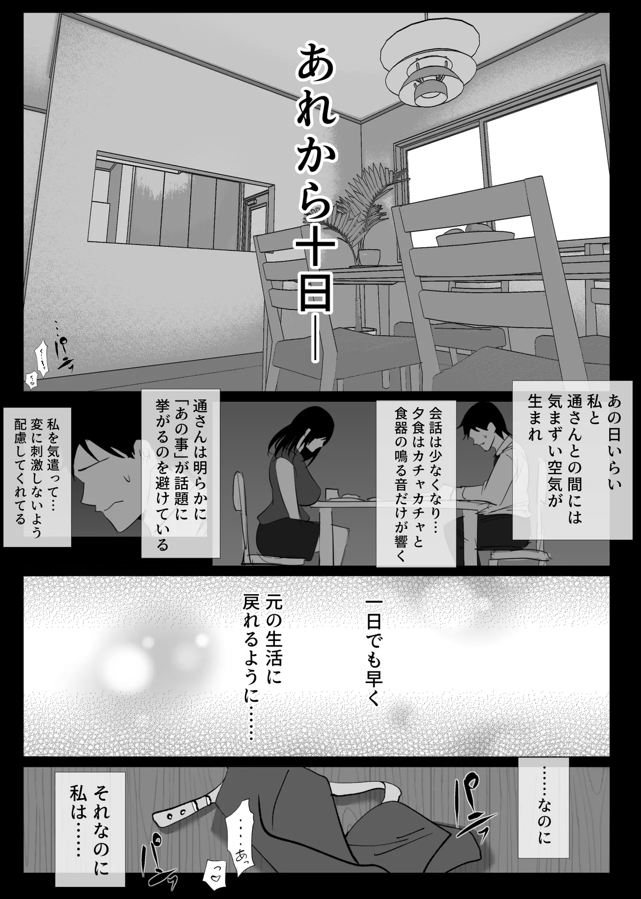 Ochiru Toki 2 -Tabisaki no Onsen de Otto ni Kakurete Okonawareru Haitoku Koubi- page 3 full