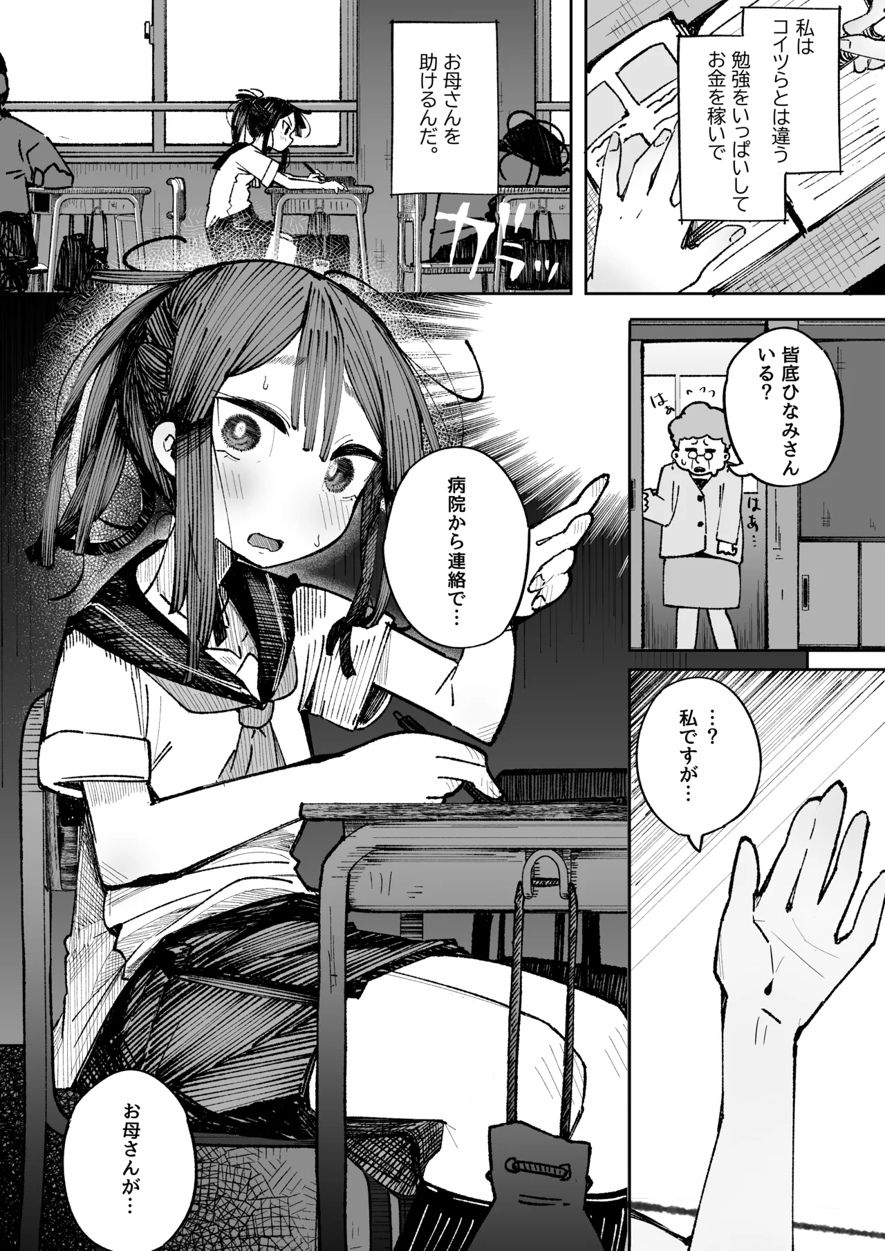 Otokogirai J〇 Ojisan to ichi-shukan koibito keiyaku page 7 full