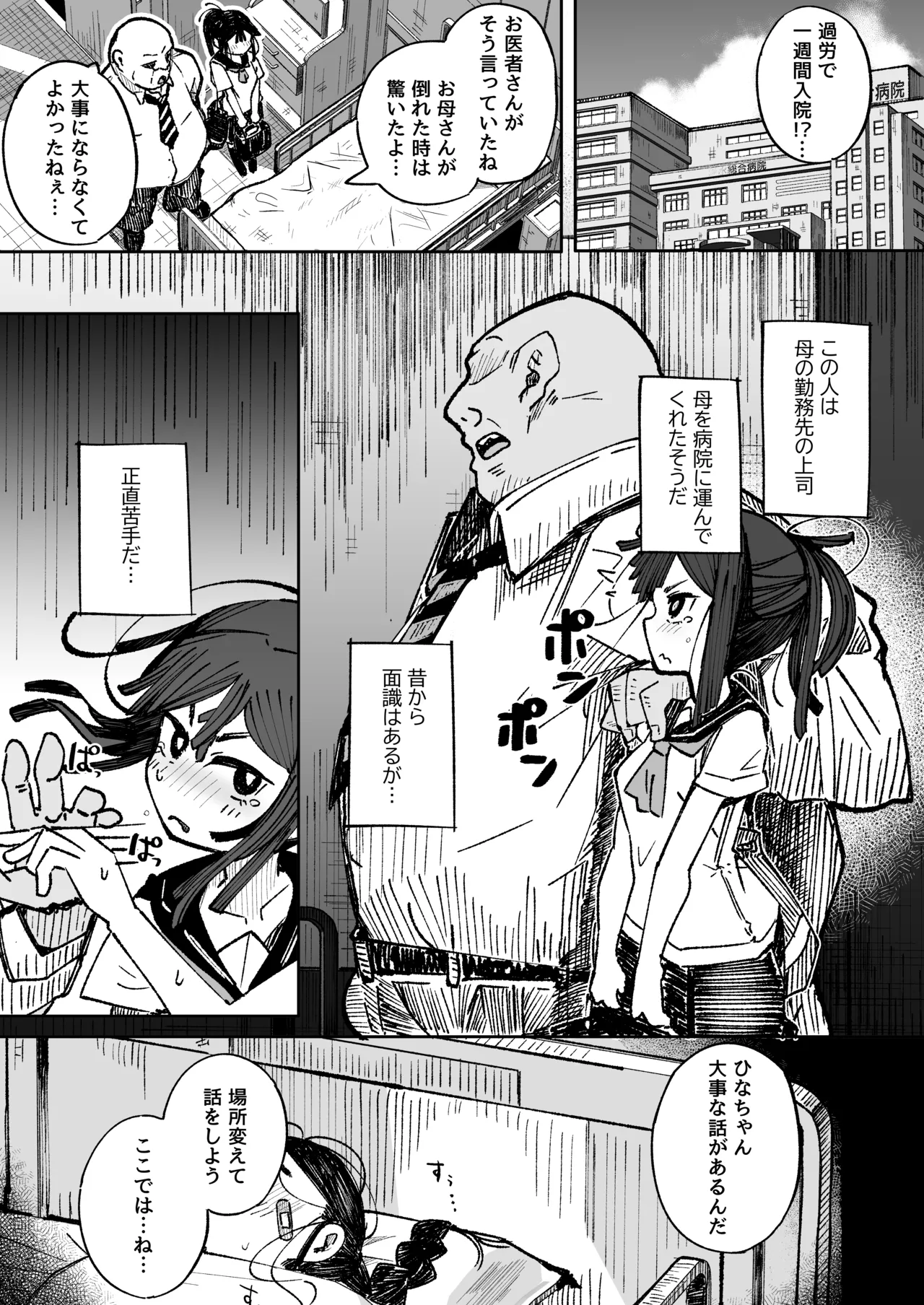 Otokogirai J〇 Ojisan to ichi-shukan koibito keiyaku page 8 full