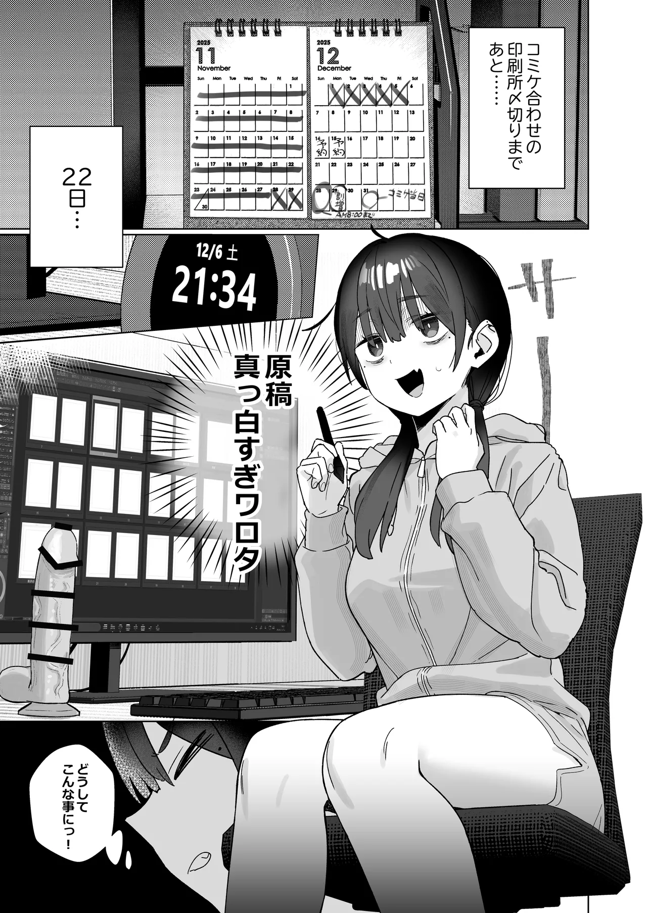 【悲報】同人作家ワイ 締め切り前でもオナニーがやめられん笑 page 4 full