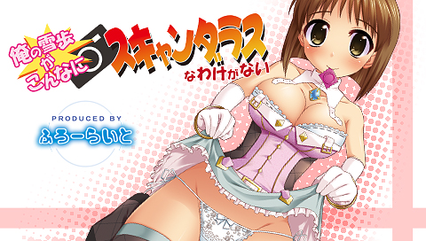 Ore no Yukiho ga Konna ni Scandalous na Wake ga Nai page 2 full