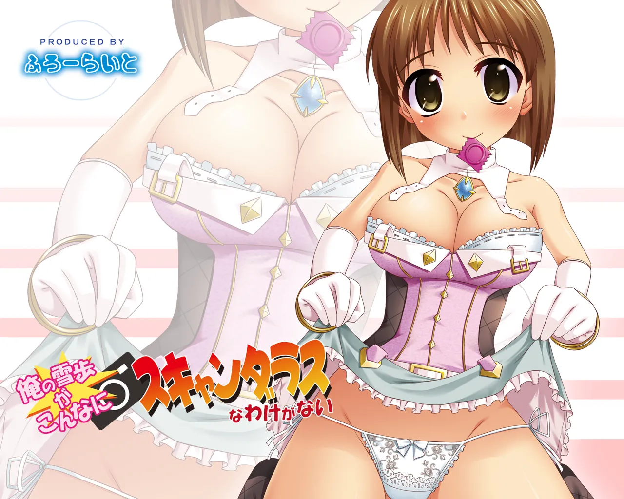 Ore no Yukiho ga Konna ni Scandalous na Wake ga Nai page 5 full