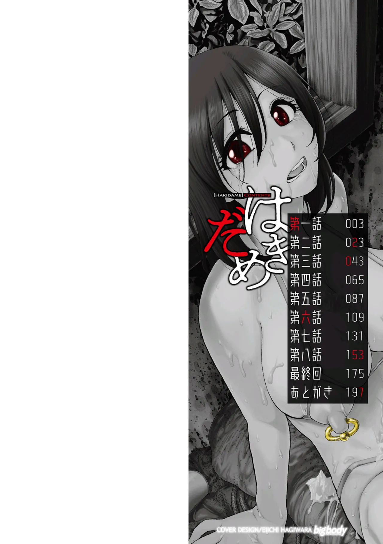 Hakidame page 2 full