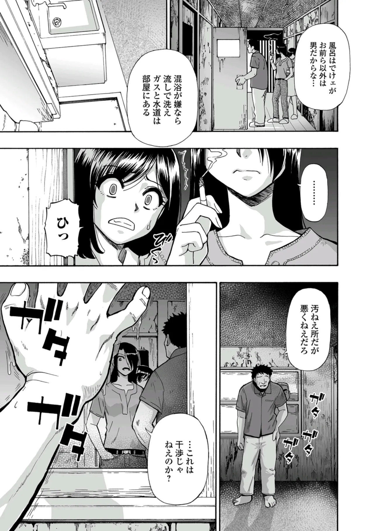 Hakidame page 9 full