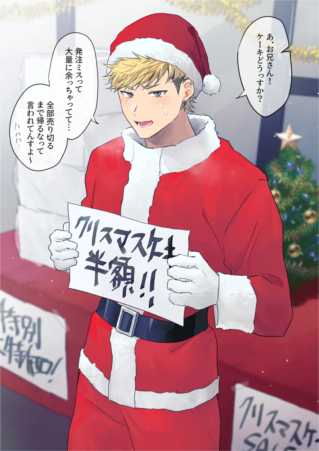 100 クリスマスバイト page 2 full