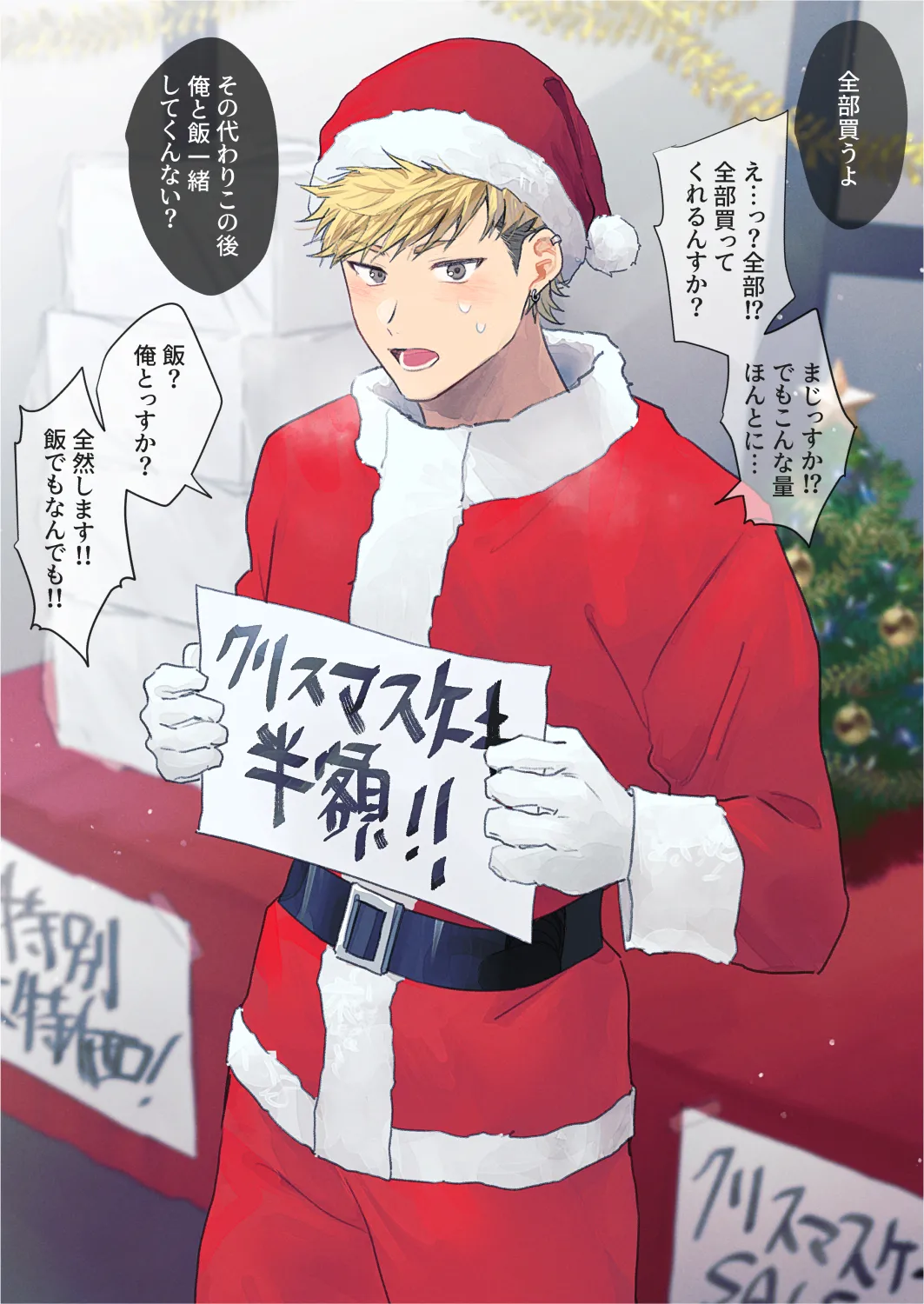 100 クリスマスバイト page 3 full