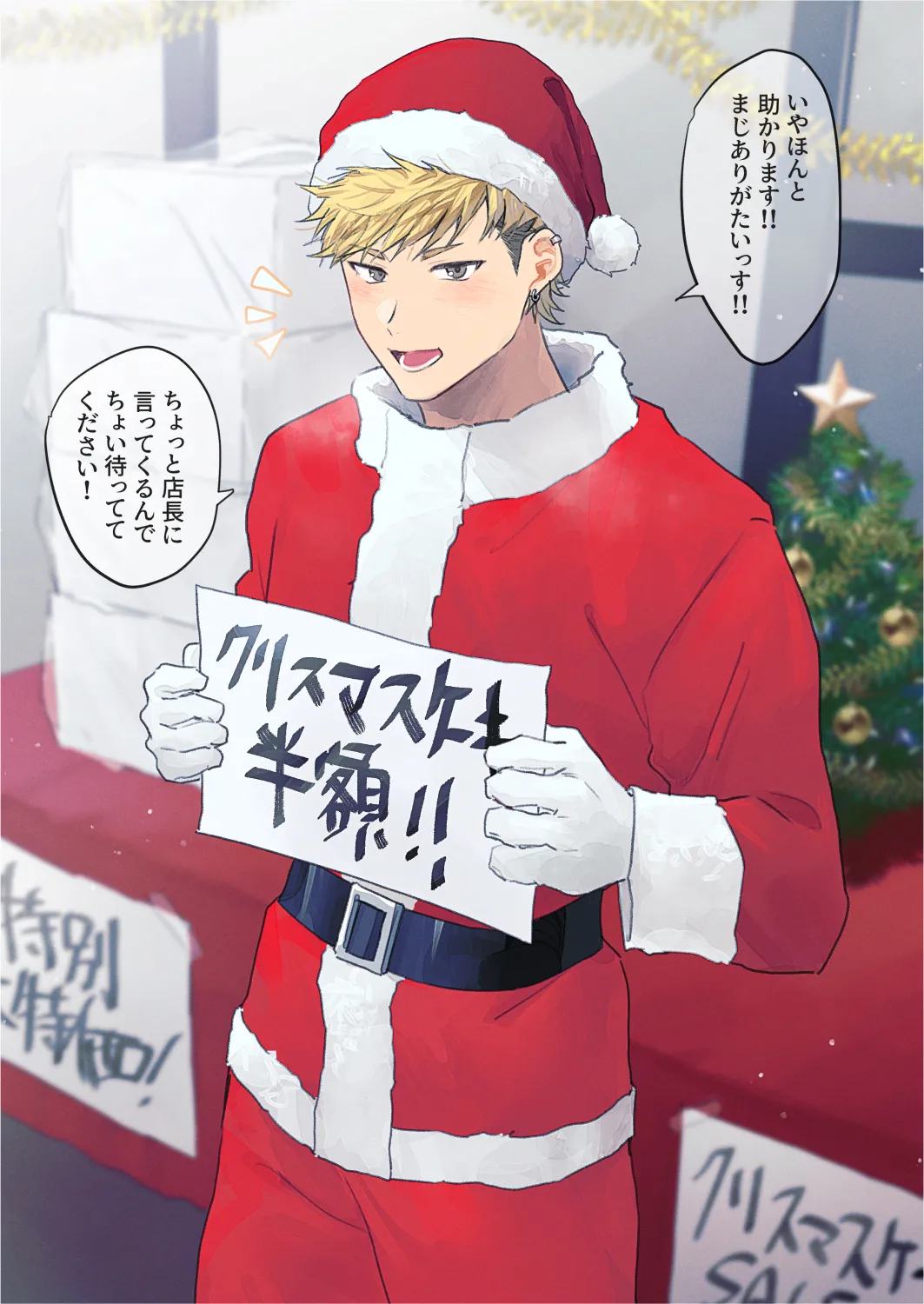 100 クリスマスバイト page 4 full