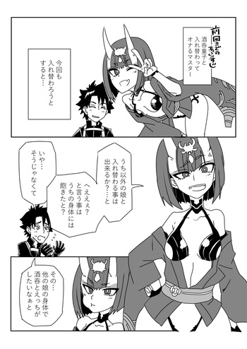 入れ替わったマスターと酒吞と巴御前 cover