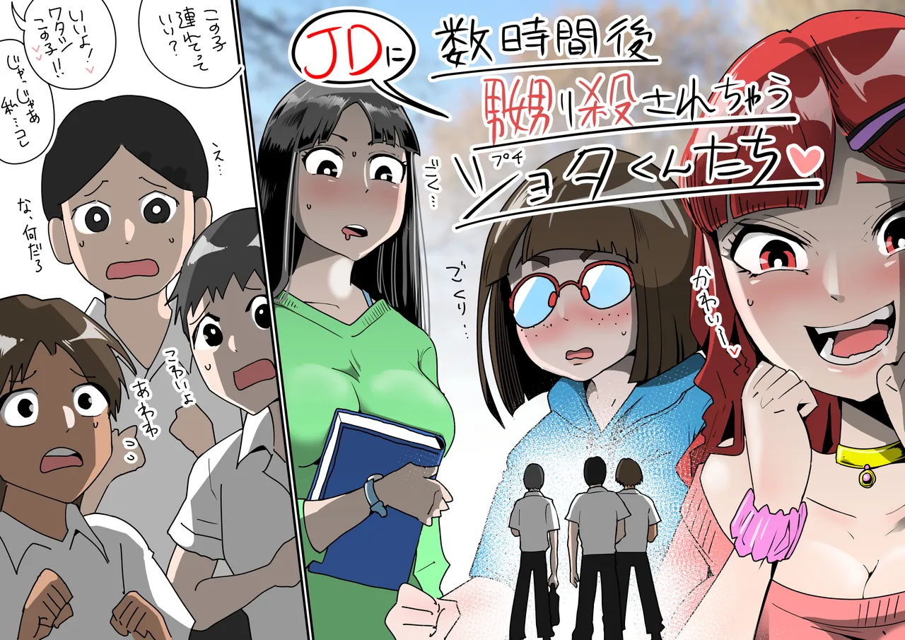 Suujikango, JD ni naburi korosa re chau puchi shotakun-tachi page 1 full