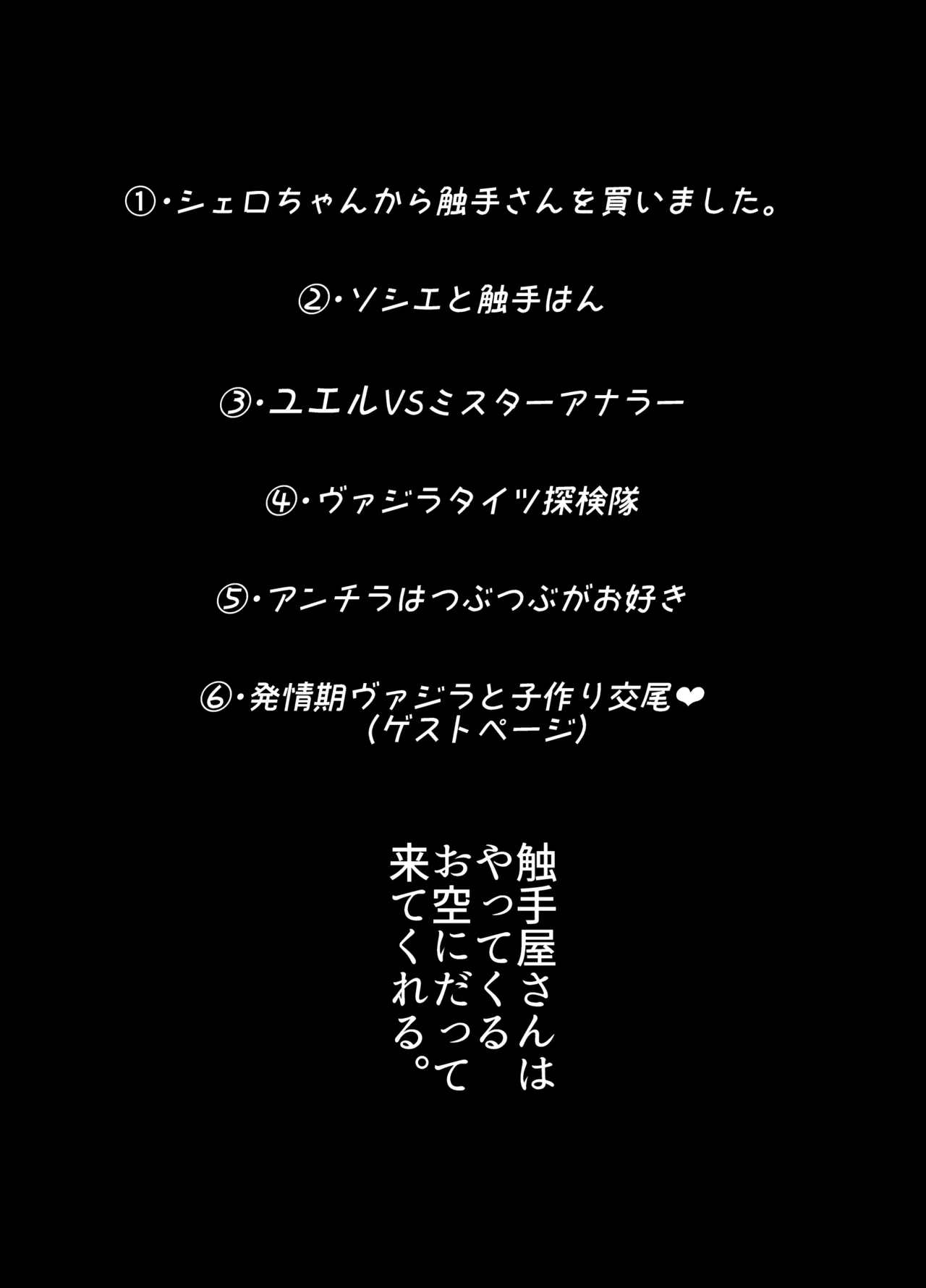 Osora no Erune to Shokushu-san page 3 full