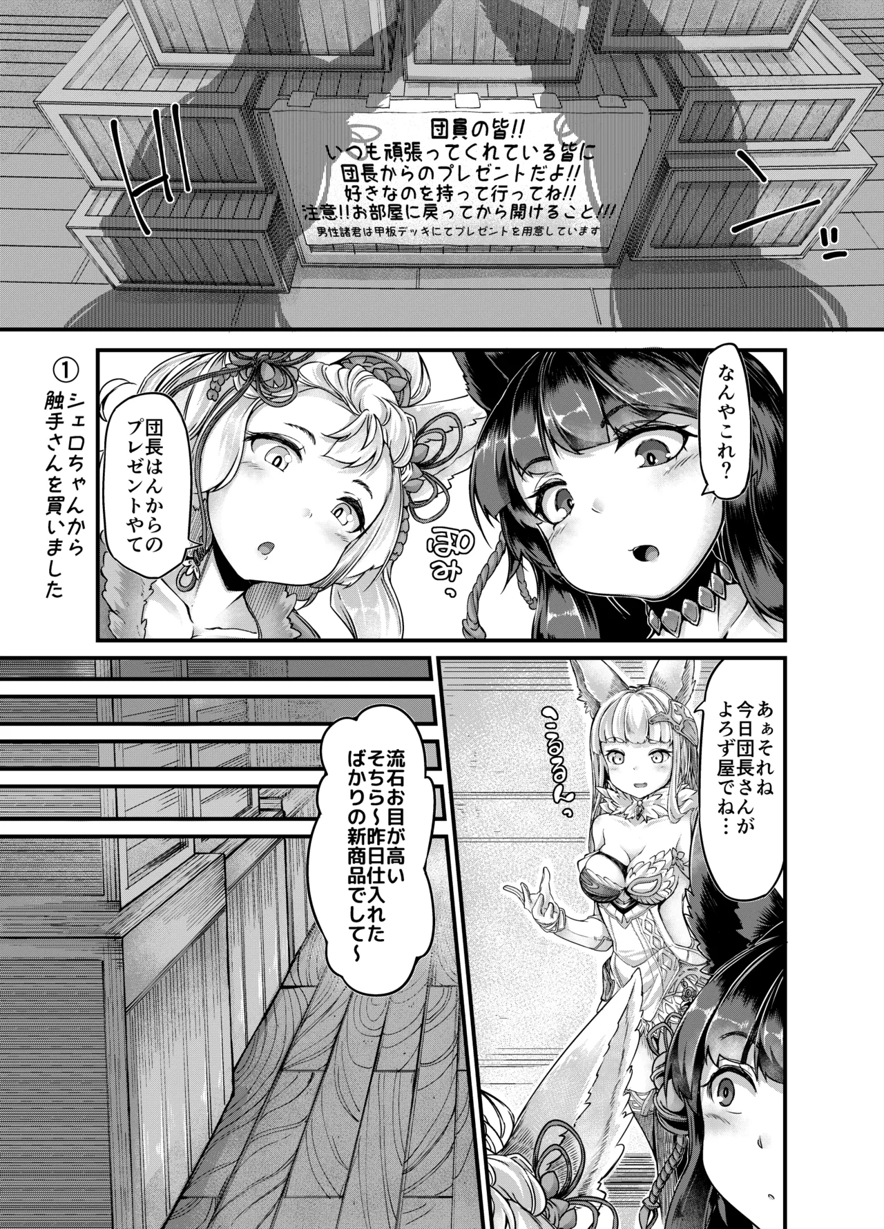 Osora no Erune to Shokushu-san page 4 full