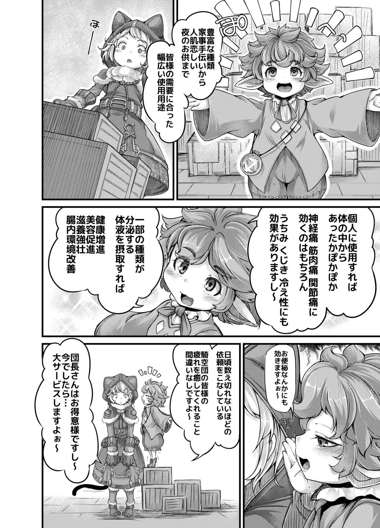 Osora no Erune to Shokushu-san page 5 full