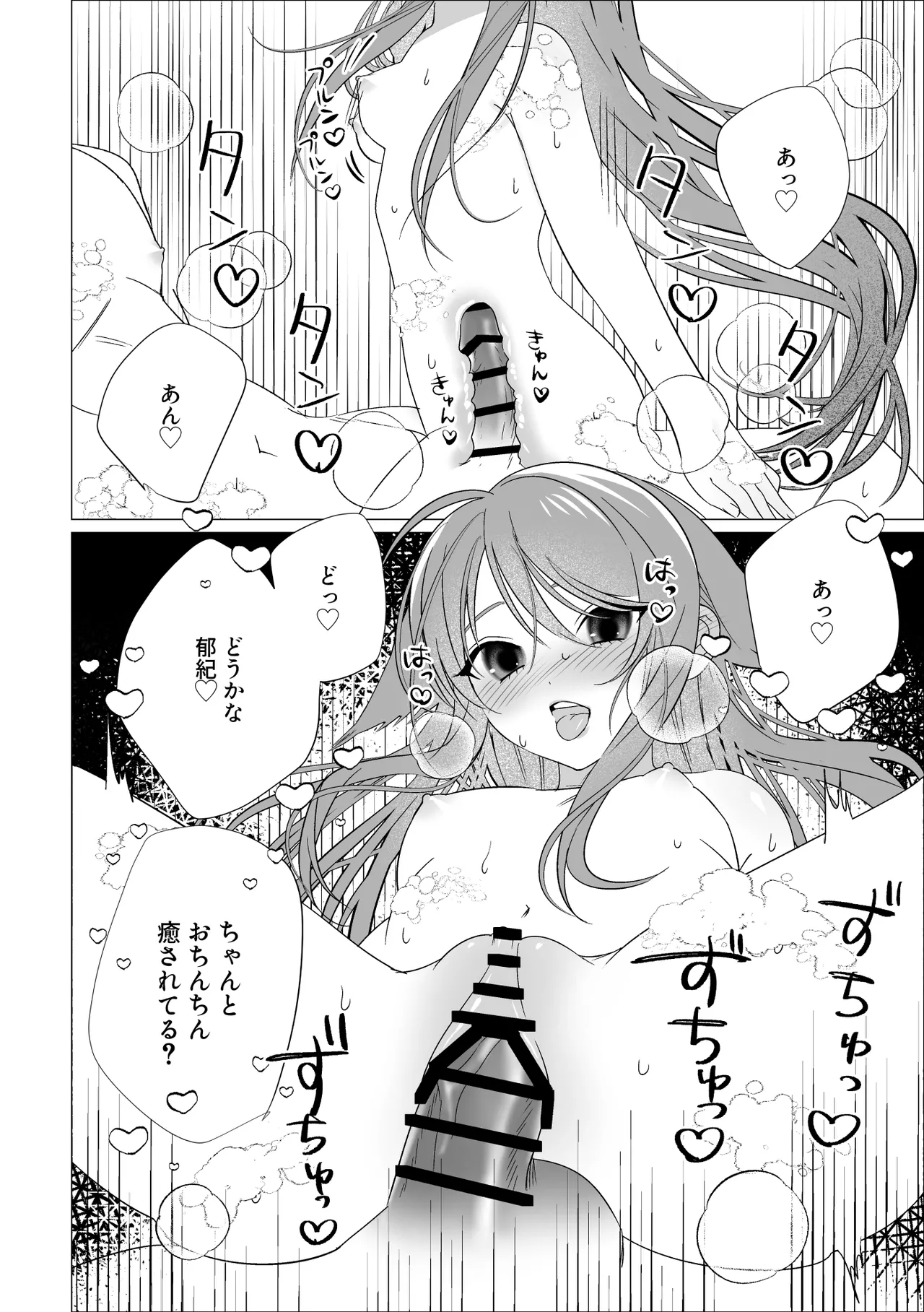 Saya to Fuminori page 10 full