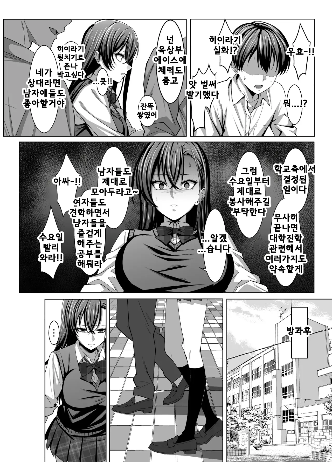 Osananajimi wa Seihoushi Toban | 소꿉친구는 성봉사 당번 page 8 full