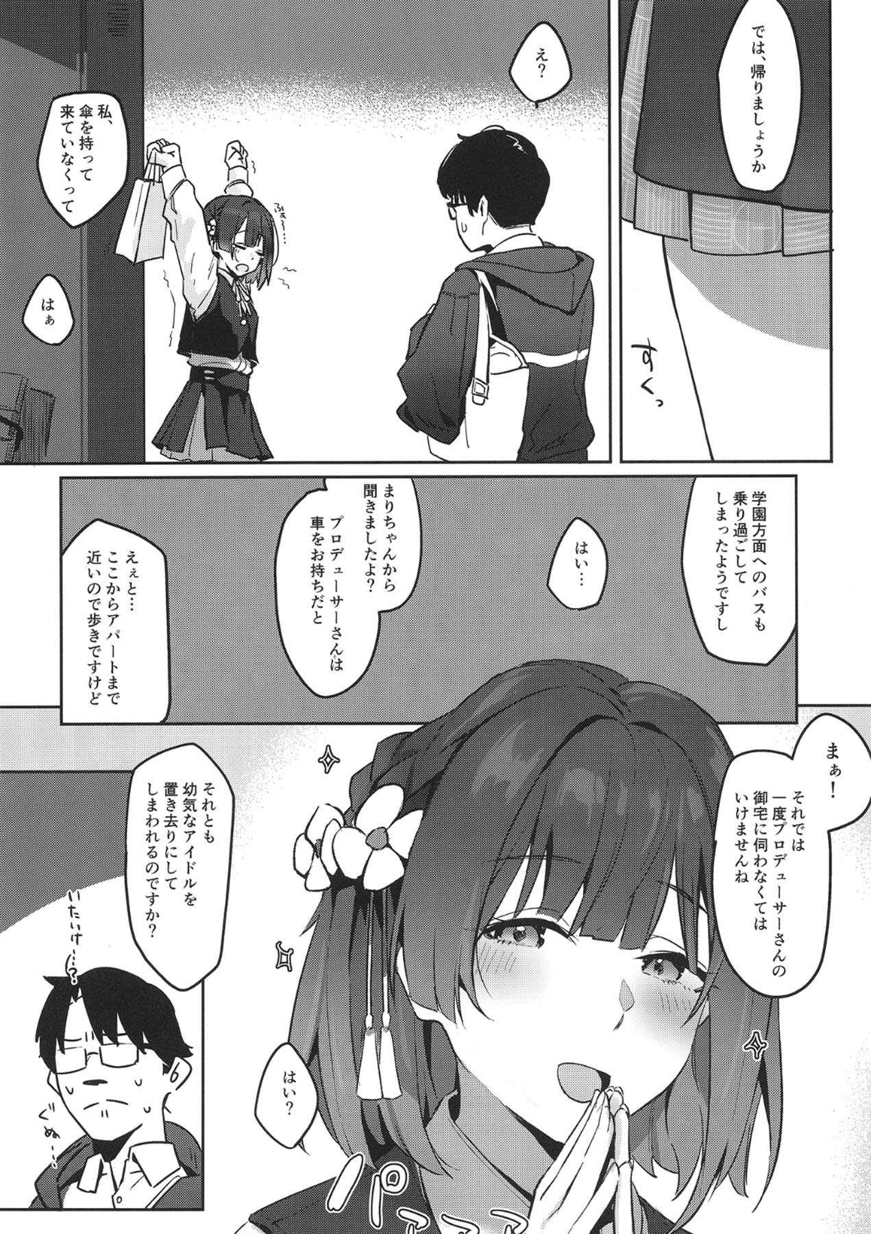 Ajisairo Immoralism page 5 full