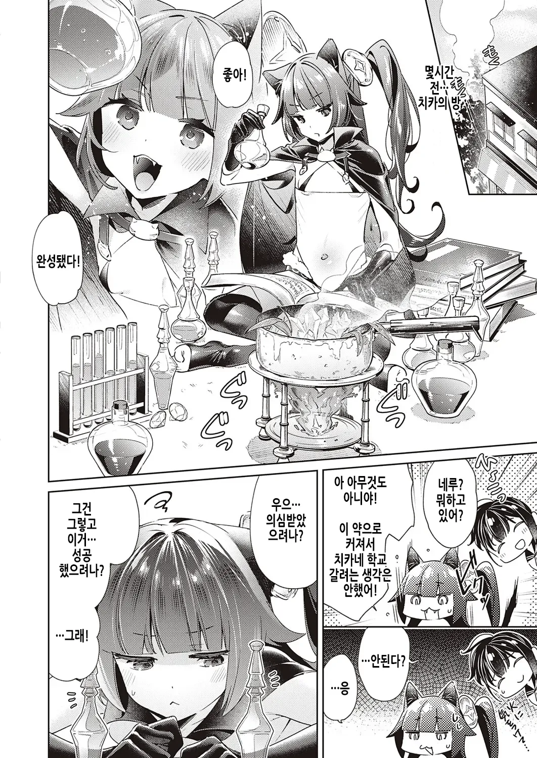 Yokubou Pandora 17 | 욕망 판도라 17 page 3 full