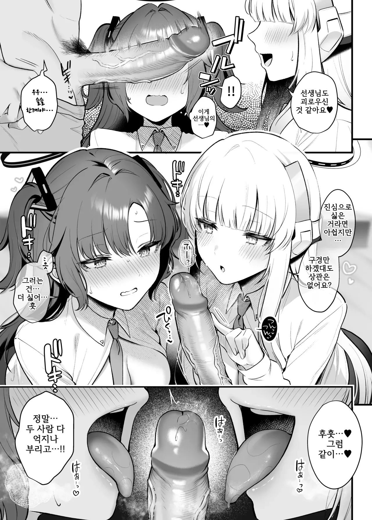 Yuuka to Noa to Kokoro Yuku made page 6 full