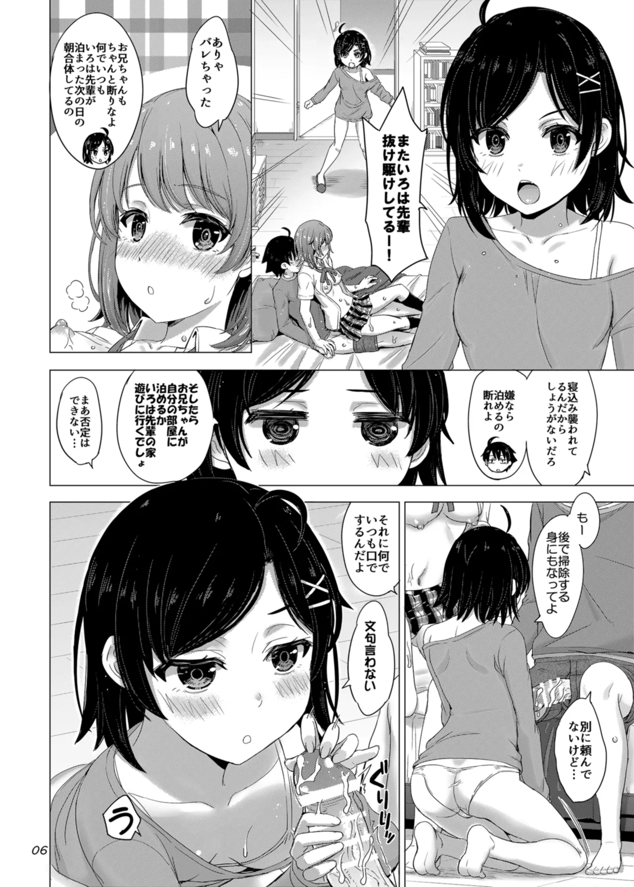 Ore no Kouhai to Imouto ga Neoki ni Osotte Kuru. page 6 full