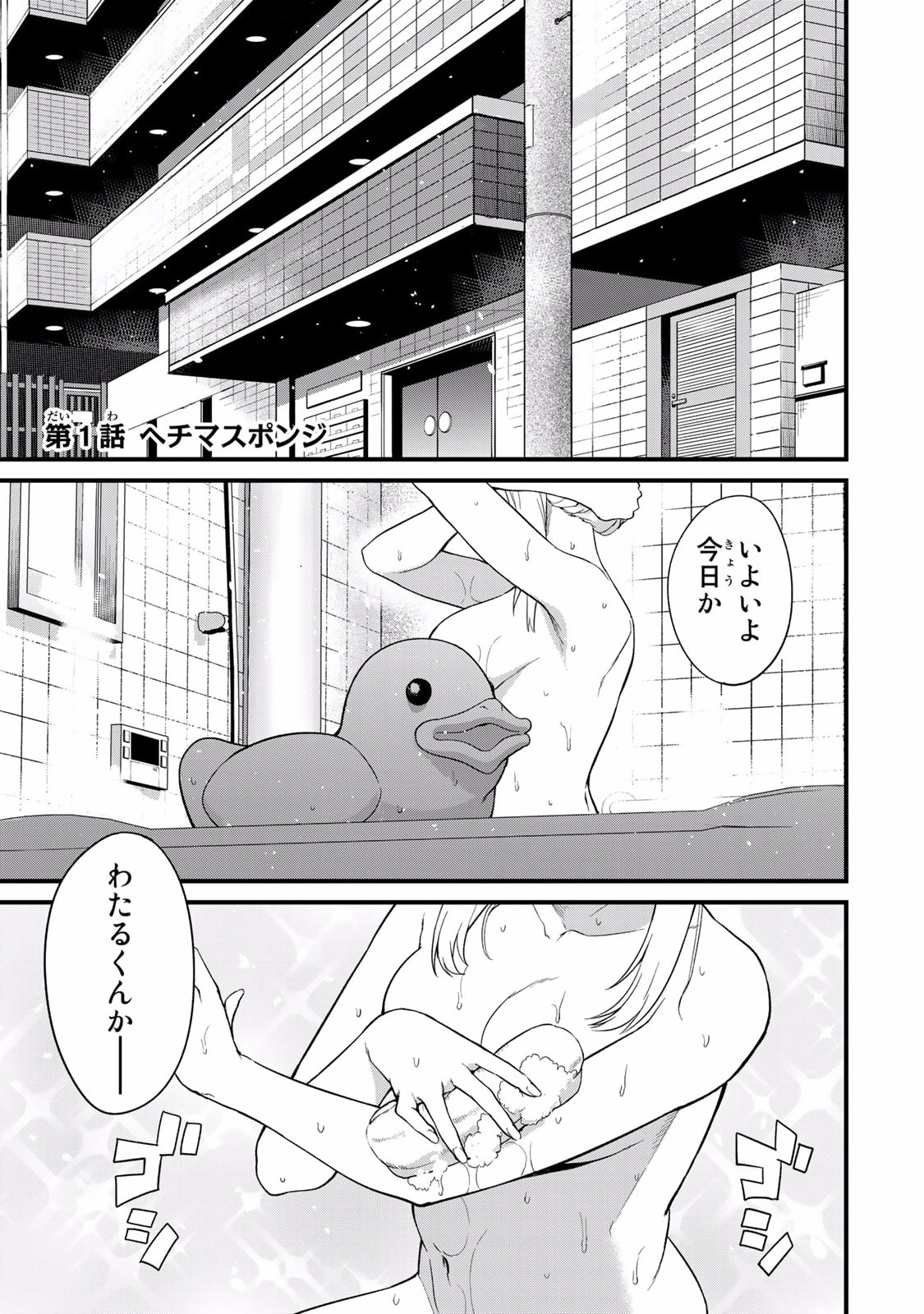 いけない！ルナ先生R 第01巻 page 5 full