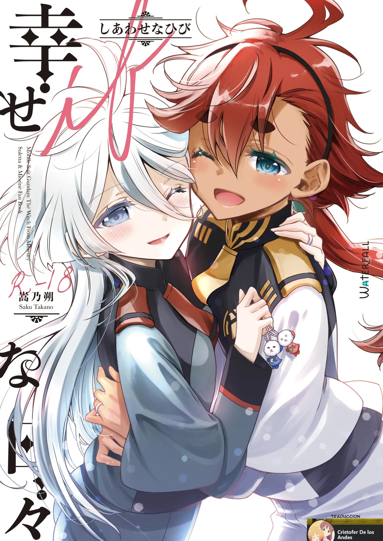 Shiawase na Hibi -if- | Days of Happiness -if- page 1 full